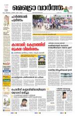 Metrovaartha - Alappuzha