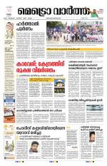 Metrovaartha - Thrissur