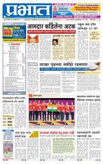 पुणे जिल्हा आवृत्ती