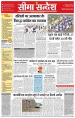 Ganganagar Seema Sandesh 