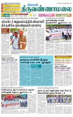 Tiruvannamalai-Vellore Supplement