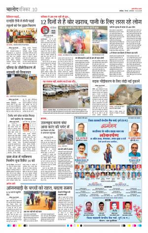 Balod Patrika