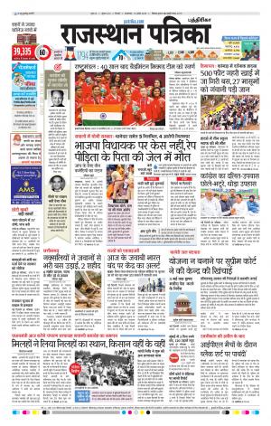 Rajasthan Patrika Coimbatore