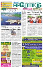 Erode-Coimbatore Supplement
