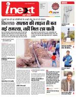 Indore Hindi ePaper, Indore Hindi Newspaper - InextLive