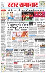 Star Samachar Bhopal