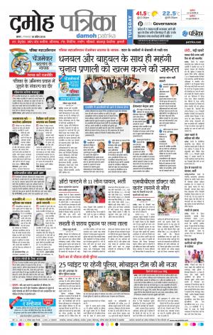 Damoh Patrika