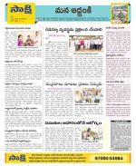 Prakasam Constituencies