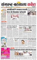 Sangrur / Barnala Savera