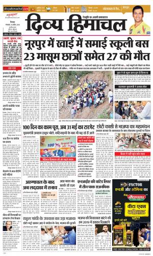 Divya Himachal Shimla