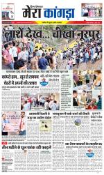 Divya Himachal Dharamsala+ Mera Kangra +Aastha