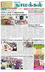 Namakkal-Salem Supplement