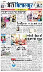 Divya Himachal Dharamsala+Mera Bilaspur +Aastha