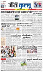 Divya Himachal Dharamsala+Mera Kullu +Aastha