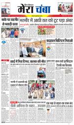 Divya Himachal Dharamsala+Mera Chamba+Aastha