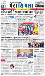 Divya Himachal Shimla+Mera Shimla +Aastha