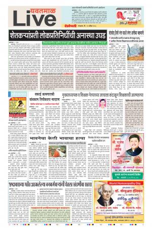 10th Apr Yevatmal Live 