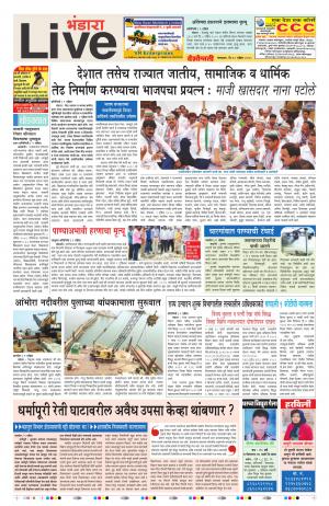 10th Apr Bhandara Live 