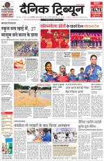 Dainik Tribune (Chandigarh)