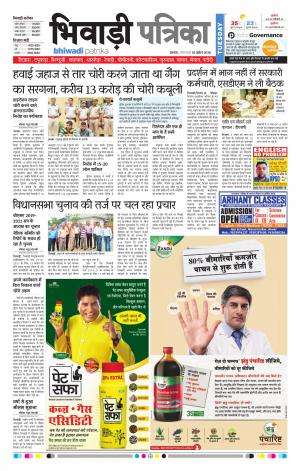 Bhiwadi Rajasthan Patrika