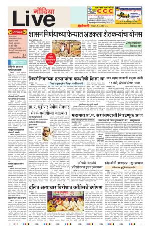 10th Apr Gondia Live 