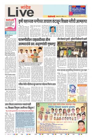 10th Apr Nanded Live 