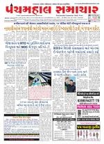Panchmahal Samachar