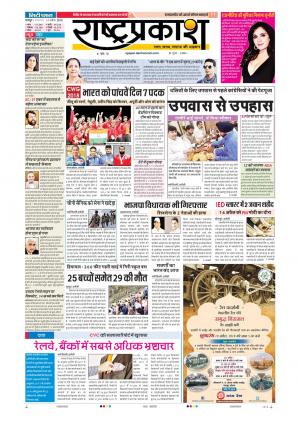 10th Apr Rashtraprakash
