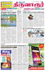 Thiruvarur-Trichy Supplement