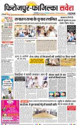 Firozpur / Fazilka Savera