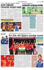 Villupuram Supplement