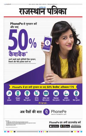 Rajasthan Patrika Jodhpur