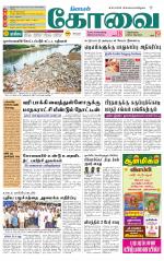 Coimbatore Supplement