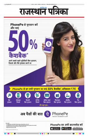 Rajasthan Patrika Ajmer