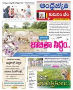 Kumuram Bheem District