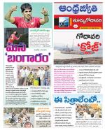 East Godavari District