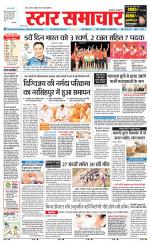 Star Samachar chhatarpur