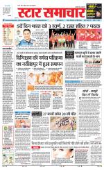 Star Samachar Satna