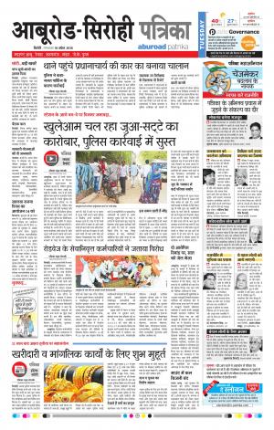 Rajasthan Patrika Abu Road