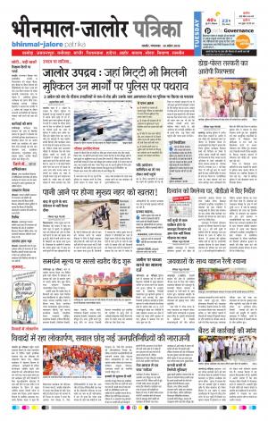 Rajasthan Patrika Bhinmal