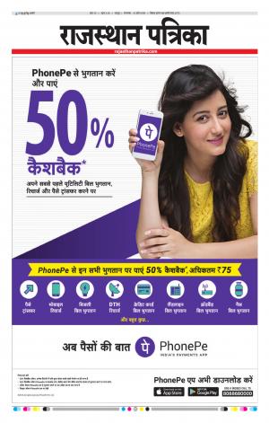  Rajasthan Patrika Sawaimadhopur