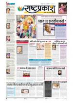 18th Sep Rashtraprakash