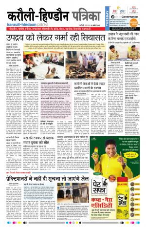 Rajasthan Patrika Karoli