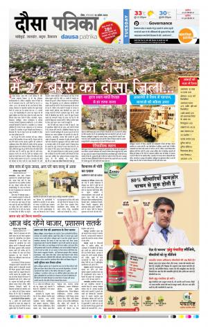 Rajasthan Patrika Dausa