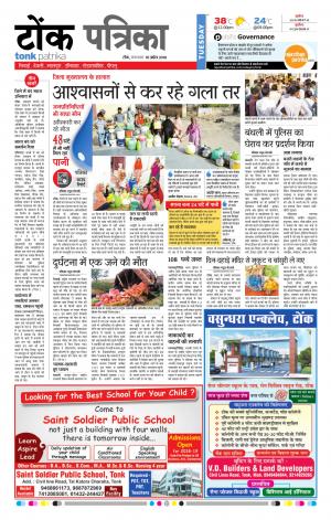 Rajasthan Patrika Tonk