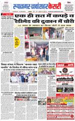 Roopnagar Kesari