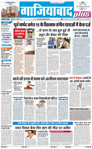 The Navodaya Times Ghaziabad 