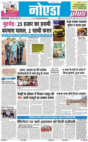 The Navodaya Times Noida