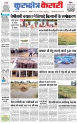 Punjab kesari / Haryana kurukshetra kesari