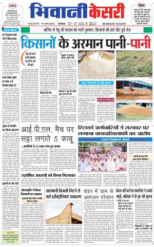 Punjab kesari / Haryana Bhiwani kesari